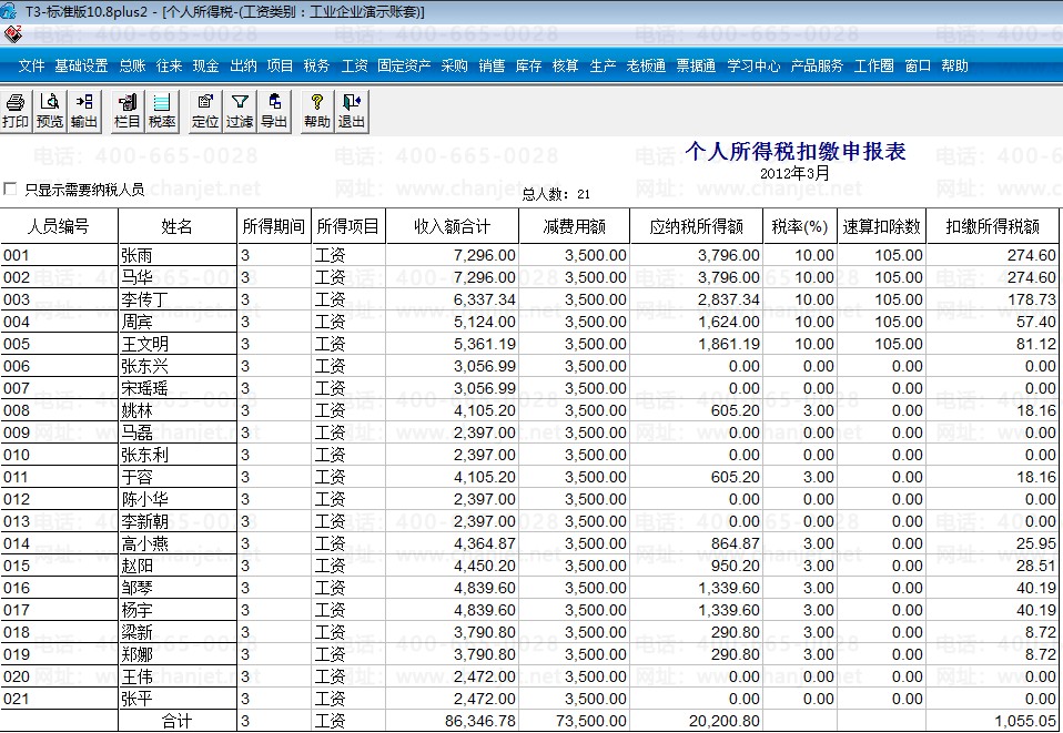 {���Ѳ�������/����ͨT3-��׼��/���ˡ����������ʡ��̶��ʲ�...} -����