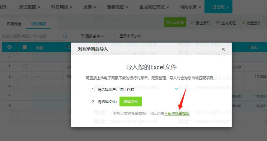 流水，选择【导入日记账】，选择刚填写好的银行流水模板进行导入即可。