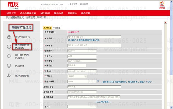 http://register.yonyou.com/U8_product.files/U8_product990.png