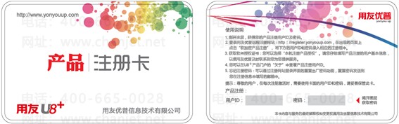 U8+�����ܲ�Ʒע������ֲ�