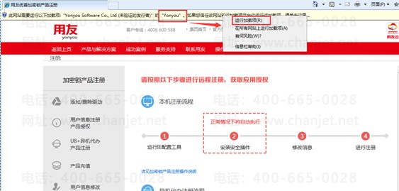 U8+�����ܲ�Ʒע������ֲ�