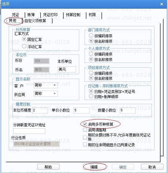 开启多币种核算.png