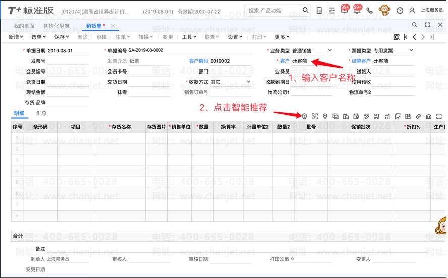https://sto.chanapp.chanjet.com/4a47ecad-3fcd-422b-879b-b2df91606e00/attatchment/2019/08/22/1566456259kN3e.png
