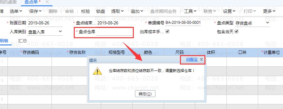 https://sto.chanapp.chanjet.com/4a47ecad-3fcd-422b-879b-b2df91606e00/attatchment/2019/08/28/15669835568RhY.png