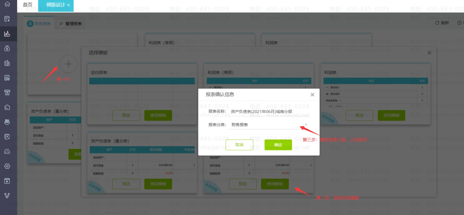 济南用友财务软件