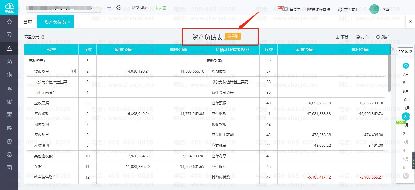 济南用友好会计