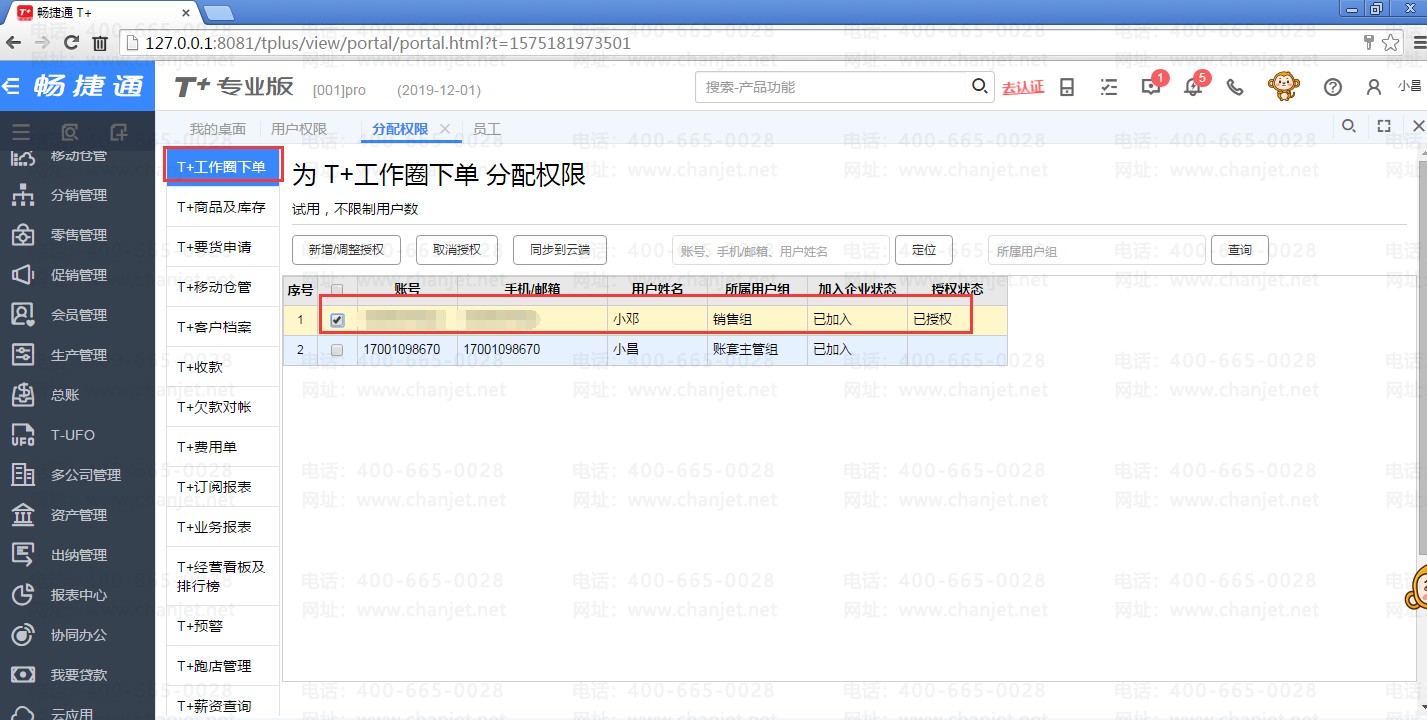 ���ѳ���ͨT+Ȩ�޷���