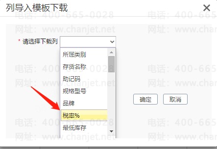 用友畅捷通T+更新修改存货税率,更新修改存货中某个字段,批量修改更新。(图2) image.png
