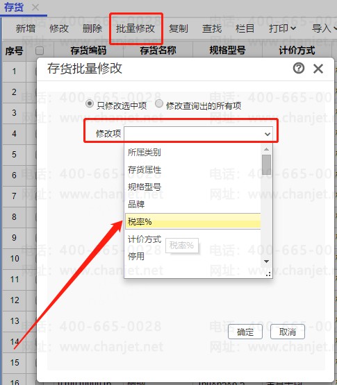 用友畅捷通T+更新修改存货税率,更新修改存货中某个字段,批量修改更新。(图3) image.png