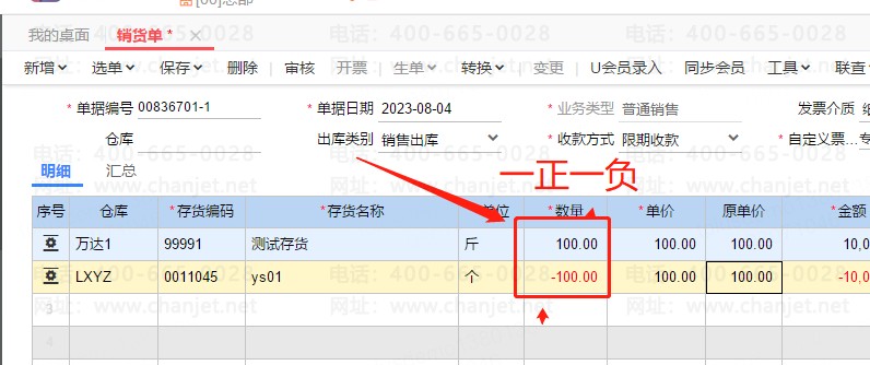 用友畅捷通T+怎么做销售退换货?(图1) image.png