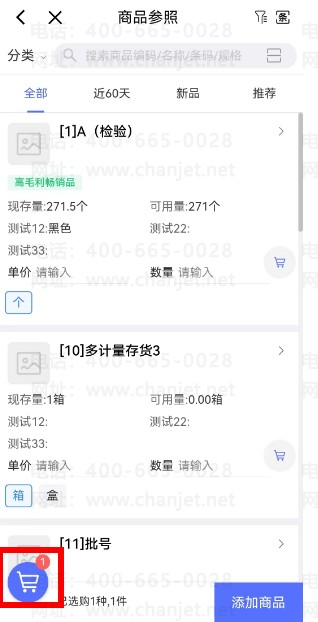 移动端下销货单正负数量混录如何操作_移动端下销货单正负数量混录如何操作_
