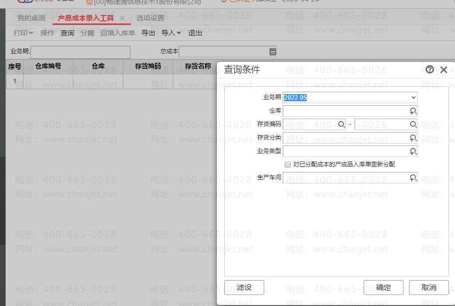 ��Ʒ�ɱ�¼�빤��__��Ʒ¼�������ô��