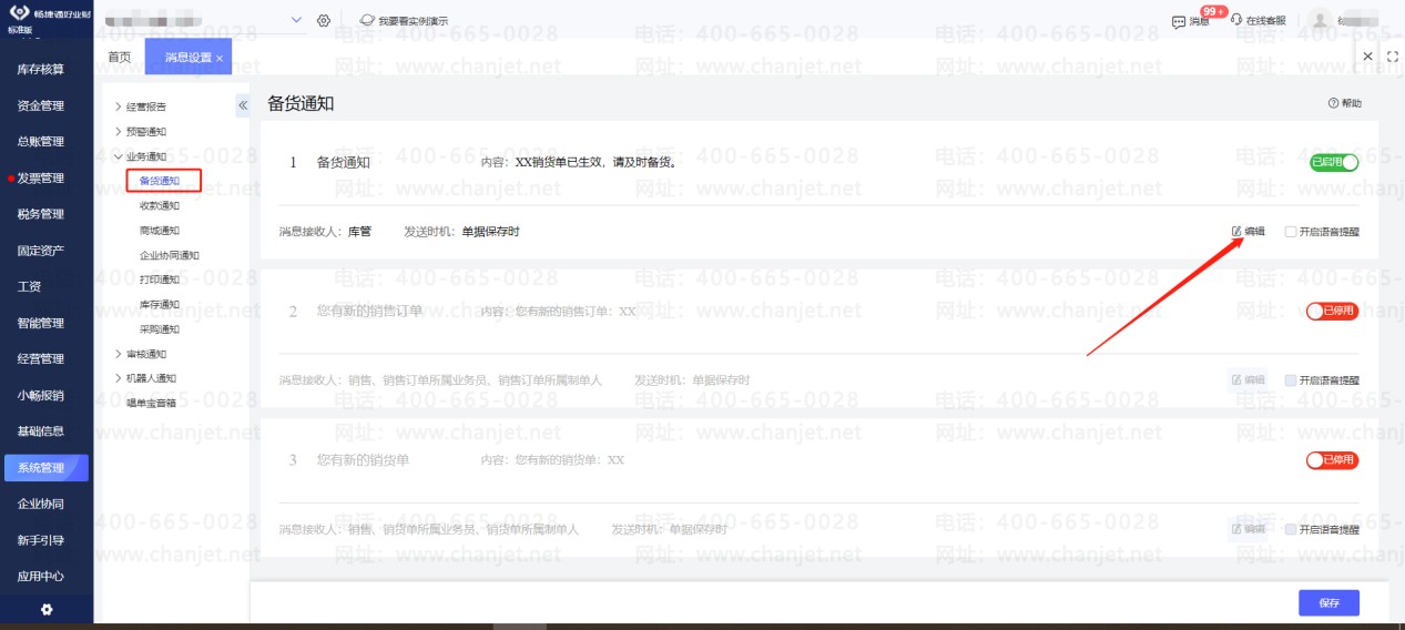 ���Ϳ�֪ͨ�ܱ��������۵�֪ͨ__����֪ͨ��ģ��