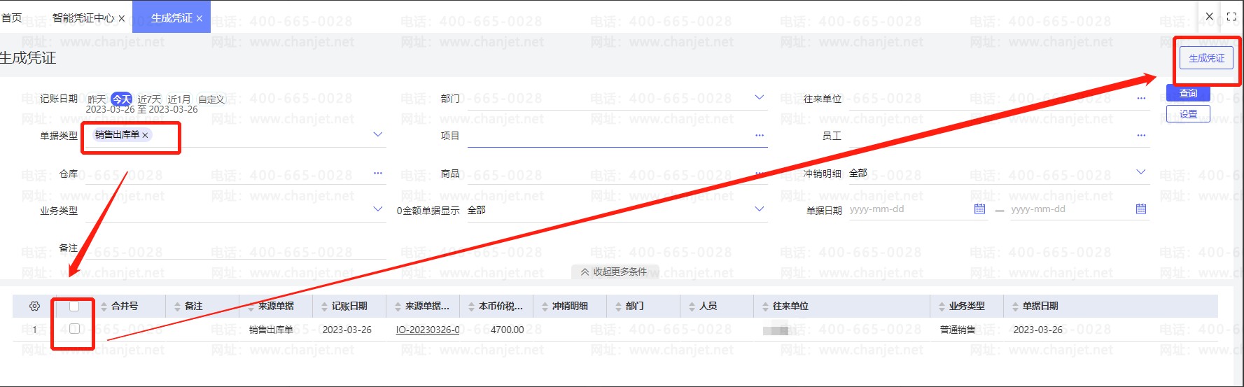 ���ⵥ��ƾ֤_���۳��ⵥ���ɵ�ƾ֤_