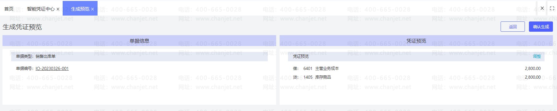 ���ⵥ��ƾ֤_���۳��ⵥ���ɵ�ƾ֤_