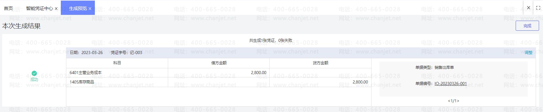 _���۳��ⵥ���ɵ�ƾ֤_���ⵥ��ƾ֤