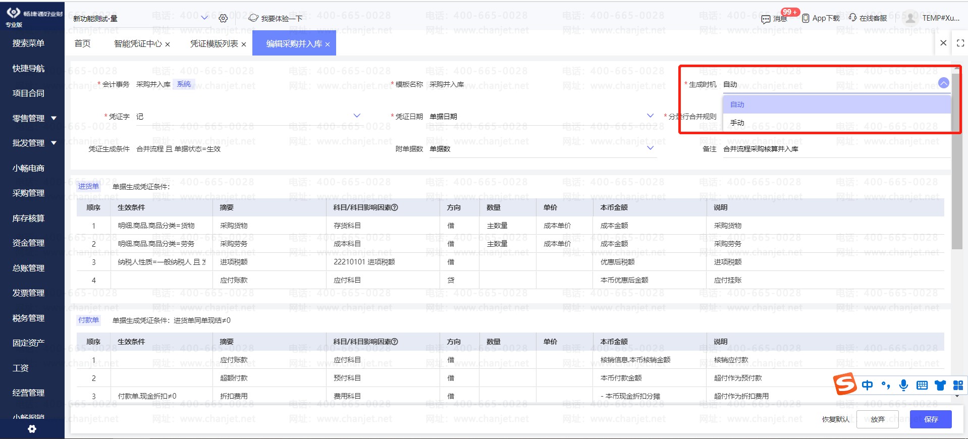 �Զ�����ƾ֤��ô�޸�_��ζ���ƾ֤_