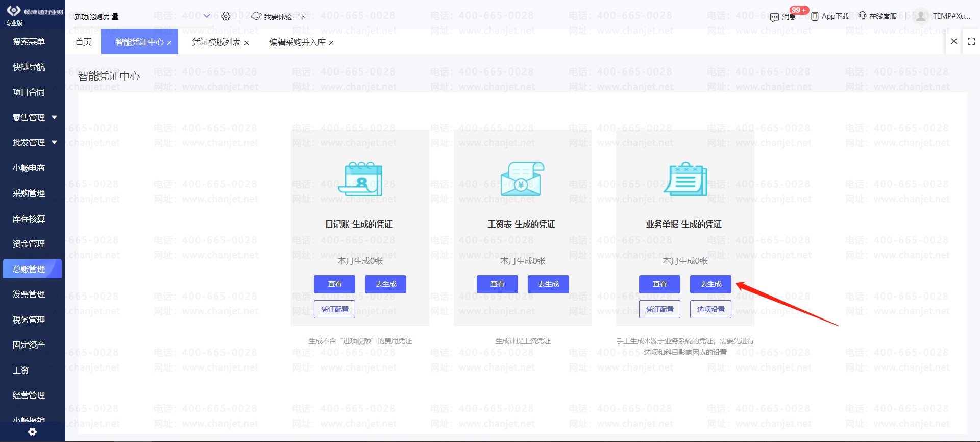 ��ζ���ƾ֤_�Զ�����ƾ֤��ô�޸�_