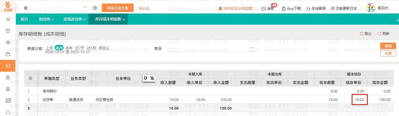 ¼�뵥��ȡ������ɱ���Ʒ��ʾ__ȡ���������ɳ��ⵥ