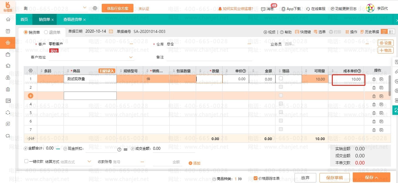 ȡ���������ɳ��ⵥ_¼�뵥��ȡ������ɱ���Ʒ��ʾ_
